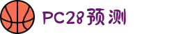 加拿大28|加拿大PC结果|加拿大28走势咪牌|加拿大2.8|PC加拿大预测